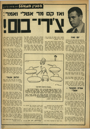 העולם הזה - גליון 908 - 8 במרץ 1955 - עמוד 7 | ואז קם מר אטד׳ ואמר: ׳ 1נאה צ׳ו־י־ם ם! אר. השמש לא ראיתי, אבל לפי מד, שלמותי בבית־הספר היא זרחה אי שם בשמים. הכל היה קודר ועכור, ודלף משמים וטורד טפטף לו דרך