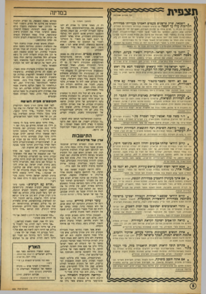 העולם הזה - גליון 908 - 8 במרץ 1955 - עמוד 8 | ת צ פי ת במדינה (כי הזכויות שסודות) .השמאל, שרנן פרשנים מעטים האמינו כעלייתו בבחירות הקרובות עלה על המפה עם פרסום תוצאות הבחירות להסתדרות המורים. הבחירות
