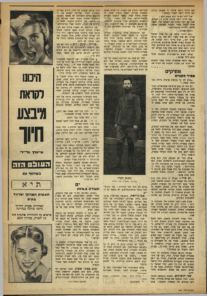 העולם הזה - גליון 908 - 8 במרץ 1955 - עמוד 9 | וגם הייתי רוצה שיהיו לי 10.000 בולים וגם הייתי רוצה לעבוד במוסך.״ עוד יותר רעיוני הוא הקטע הבא : •אני הייתי רוצה שיהיה שלום בין העמים, שכל עם יוכל לעבוד את