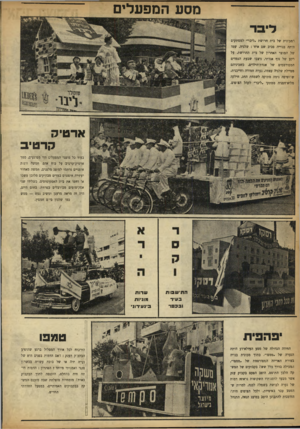 העולם הזה - גליון 909 - 15 במרץ 1955 - עמוד 14 | מסע המפעלים ליכד דמכונית של בית חרושת ״ליבו־״ לממתקים ודתה בנוייד, סביב שם אחד: שלגיה, שמו של המוצר האחרון של בית החרושת. על רקע של נוף אגדתי, ניצבו שבעת