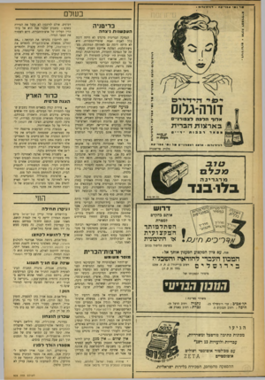 העולם הזה - גליון 909 - 15 במרץ 1955 - עמוד 16 | ונול וסיאסריקח • דנדח ־ ני נ ס • בעולם בריטניה העקשנות ניצחה דווה-גלוס א דו ף הר פהלצ פו דני־ ם בארצות זז ב די ת דננות • ד•• ס מג ו וה דורהנרוס • גרס הרגיורו ״