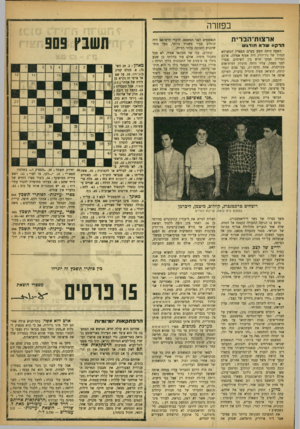 העולם הזה - גליון 909 - 15 במרץ 1955 - עמוד 17 | בפזורה ארצות־הברית הרקע שד א הודיעו השעה היתד. תשע בערב. הפארק המשולש הגדול של ניו־יורק היה אפוף אפילה. ארבע דמויות חמקו חרש בין השיחים, נעצרו לפני ספסל, עליו