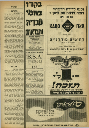 העולם הזה - גליון 909 - 15 במרץ 1955 - עמוד 18 | נכנס לדירה חדשה? רוצה לרהט את ביתך? בקרו א כן ־ רק ספ1רט כדורגל הגירה מדאיגה ראש עירייה חיפה, אבא חושי, לא היה היחידי שהשתדל למשוך לעירו אנשי שם, יושבי ערים