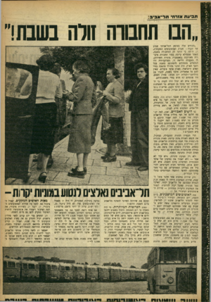 העולם הזה - גליון 909 - 15 במרץ 1955 - עמוד 19 | תביעת אורח• ת ל־ א בי ב ״הם תתסדה זורה בשבתו ״החודש עלה באופק התל־אביבי שביב של תקווה: חברת האוטובוסים המקומית, דן, דרשה כי תותר לה התחבורה בשבת, מאחר שממילא