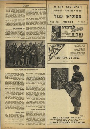 העולם הזה - גליון 909 - 15 במרץ 1955 - עמוד 22 | כבר רב ים אנשים נהנ ים שבעת **0ד• ליום תצטרף גם אתה— למעשני מ טו סי א? המחיר עגול 12 2 3 0׳ הקופסה נוודי י שר איכות משובחת מבחר גדול מביח־החרנשת לצד כן!