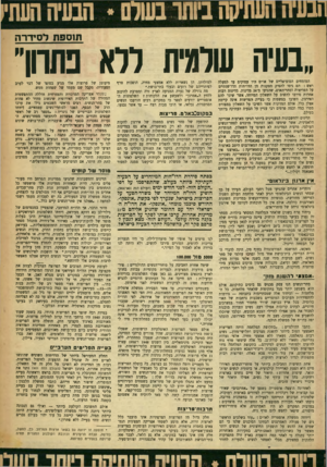 העולם הזה - גליון 909 - 15 במרץ 1955 - עמוד 23 | ת1ס 9ת לסידרה ״בעיה שלודת ללא נתחן״ המומחים הסוציאליים של או״ם היו עסוקים עד למעלה ראש: הם ניסו להסיק מסקנות מן הדו״חות הדו־שנתיים על הפריצות וסחר־האדם, שהגיעו