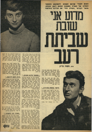 העולם הזה - גליון 909 - 15 במרץ 1955 - עמוד 3 | האומן הצעיר שגינש השבוע להשתמש באמצעי האחרון ש ל האורח במאבקו הוואש למען אהבתו. מתאר לקוראי ״העולם הוהי את תולדות החלמתו• הוא זימן לנו בית בצורת אורווה,