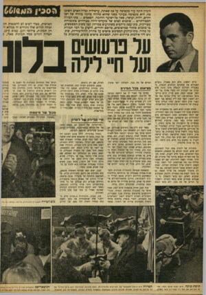 העולם הזה - גליון 910 - 24 במרץ 1955 - עמוד 10 | לונדון הינה עיר מקסימה על אן? שאונה, ערפיליה וגליל-האדם השוכן כה. היא מקסימה כעיקר מפני שהיא מהווה מזיגה מוזרה של ישן וחדש, דלות ועושר, פאר כל-ישוער וזוהמה.