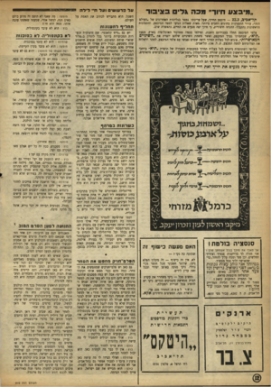 העולם הזה - גליון 910 - 24 במרץ 1955 - עמוד 12 | ״מיבצע חיור״ מבהג לי ם ב צי בו ר תל־אביכ — 22.3 ,מיבצע החיוך, שעל עריכתו נמסר בגליונות האחרונים של. העולם הזה״ ,עורר התעניגות בחוגים רחבים ביותר. מאות שאלות