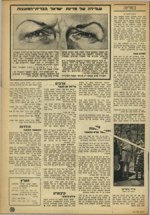 העולם הזה - גליון 910 - 24 במרץ 1955 - עמוד 13 | במדינה שגרירה שד מדינת שראד בברית־־־המועצות (•המשך מ שזוד )8 שים בגדים משונים• ,התייר •מזעזעת, השאירה, לעתים, צלקת נצחית בנפשם. יונים הרגיש במועקה שבמצב זה כבר