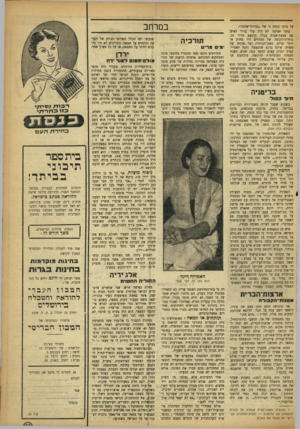 העולם הזה - גליון 910 - 24 במרץ 1955 - עמוד 15 | על ברכי הנחה זו של ״בגידודיאלטה״. בימי יאלטה לא היה עוד ברור לאיש אם פצצת־אטום בכלל תומצא בדור זה. כוחות־היבשה של הצדדים היו פחות או יותר שוים. מאזן־הכוחות יצר