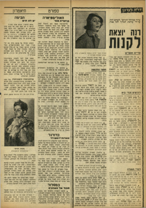 העולם הזה - גליון 910 - 24 במרץ 1955 - עמוד 16 | ערוך כמיוחד לקוראי ״העולם הזה* על-יידי עורכת המדור רנה נאור. לקנות עדיים וספרי צבעים ונעלי ילדים (״לצעד הרא שון״) ,כולן עבודה עצמית ותפיר ת יד. • כל כלה המחפשת