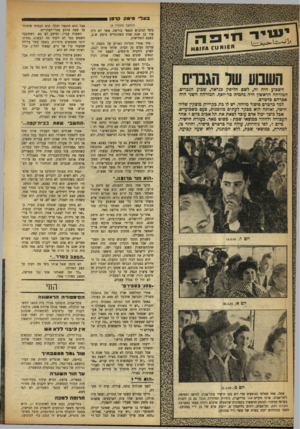 העולם הזה - גליון 910 - 24 במרץ 1955 - עמוד 18 | וכעל• מי טקקד טן (המשך מעמוד )4 השבוע היה זה, לשם חליפין בנראה, שבוע הגברים. המזדהה הראשון היה נחמיה בר-יוסף. המזדהה השני היה אברהם ברטרם. למר ברטרם סיפור