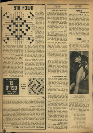 העולם הזה - גליון 910 - 24 במרץ 1955 - עמוד 19 | ספרים במדף 1ש ם בוליט • מדן עד אילת הוא ספרו העשירי של אפרים (ישראל במערכה) תלמי, פועל חקלאי לשעבר וכיום חבר ׳מערכת דבר. תלמי, סופרו ופרשנו הצבאי של דבר בימי