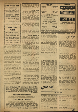העולם הזה - גליון 910 - 24 במרץ 1955 - עמוד 2 | מערכת אודי **נרי העונ 05 דו ה ח ם * תר תשיג ו עוז שיוט ב1ש דוב אי תן זמץ• תבנית: *ורד כיתוב : סי פ ח איי? שי לבי א הבלם הראשי: הכתב הראשי: *6£קזא£*0 ת שבועון