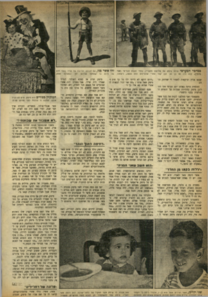 העולם הזה - גליון 910 - 24 במרץ 1955 - עמוד 4 | כמלכלהמן } לכי צולם מיסק עם שלושה מחב ריו, במדי הצבא הבריטי (שני מימין) ,הוא היה אז ב! .25ז מן קצר אחרי שהצילום הזה נע שה, ני שאנו. שבאו אליה וביקשוד, למסור לי