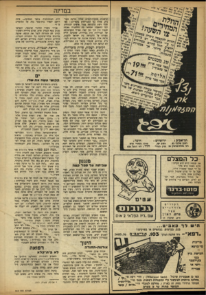 העולם הזה - גליון 910 - 24 במרץ 1955 - עמוד 8 | ,עלל פ ג יא ני׳£ במדינה וגישנות מוועדת־החרם י שליד הליגה הערבית׳ פעלה נגד המבריחים בחצי־לב: מאחורי רשת ההברחה עמדו אישים לבנוניים רבי השפעה, שמצאו בד. הזדמנות