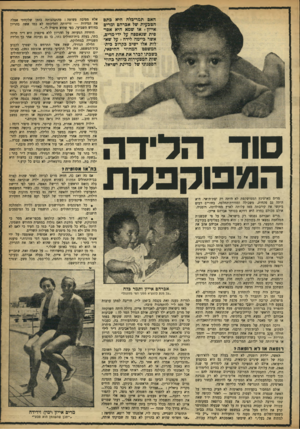 העולם הזה - גליון 910 - 24 במרץ 1955 - עמוד 9 | האם תמר־כלה היא כתם הטבעית של אכרהם ומרים אייזן? או שמא היא אטד פית שנאספה על ידי-מרים, אשר ביימה לידה? על שא לות אלו ישיב כקרוב בית• המשפט המחוזי החיפאי,