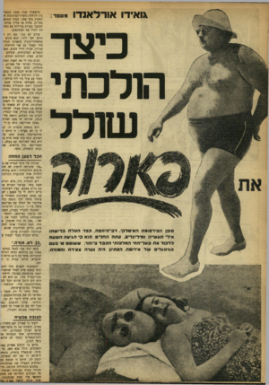 העולם הזה - גליון 911 - 31 במרץ 1955 - עמוד 10 | גואיד־ו אורלאנדו מספר: כיצד הולכתי שו ל ל בראשית שנת 1950 הגעת* בין לקוחות משרו־הפרסומת ש׳ לפחות מלך אחד. המלך המתא׳ פארוק, שהיה אז עדיין שלים הסתבך בצרות