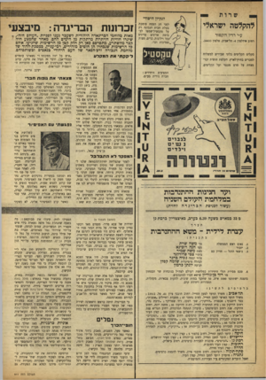 העולם הזה - גליון 911 - 31 במרץ 1955 - עמוד 12 | שרות לנקיון היסודי להקלטה ישראלי לפני חג הפסח סומכת בעלת חבית הנבונה רק על טקסטיל־שמפו לכביסת אריגים עדינים במו וילונות, כרים, מפות שמיכות ובו׳. ע׳׳י רדיו
