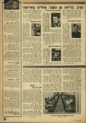 העולם הזה - גליון 911 - 31 במרץ 1955 - עמוד 13 | קרב, בריחה מן השבי, טיולים באירופה את ידו, אלא החוורתי קידה ואמרתי לו שאנו יהודים, ילידו־ירושלים, המשרתים ביחידה עברית, במסגרת הצבא הבריטי, כל זאת אמרתי