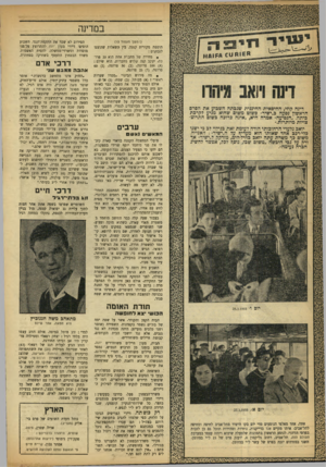 העולם הזה - גליון 911 - 31 במרץ 1955 - עמוד 16 | ב מדינ ה (המשך מעמוד ) 13 דינה מתי. החיפאית החיננית שגבתה השבוע את הפרס הראשון נסעה כ״ישיר״ פשוט משום שהוא מגיע דקרבת כיתה .״הנסיעה״ אמרה היא ,״אינה ברובה כשום