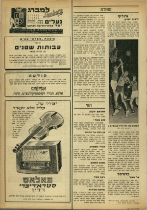 העולם הזה - גליון 911 - 31 במרץ 1955 - עמוד 17 | נוברג ספורט איגרוף •ריבים עונים שמונה שנור. ההפוגה הגיעו אל קיצן. השבוע שבו אנשי אצ״ל וותיקים ויצאו לקרב נגד הצבא הבריטי. למאבק החדש היה חיסרון גדול: הוא היה
