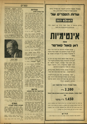 העולם הזה - גליון 911 - 31 במרץ 1955 - עמוד 18 | ספ רי ם כמסגרת מאמציו להרחיב ולהעשיר את ספריות קוראיו כמיטב הספרות העברית והמתורגמת, שמח שרות הספרי שד העופס חוה להודיע לקוראיו כי לאחר הסדר מיוחד עב הוצאת