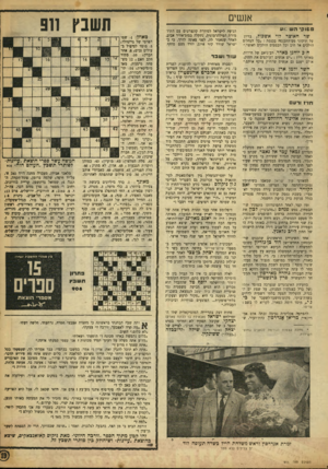 העולם הזה - גליון 911 - 31 במרץ 1955 - עמוד 19 | אנ שים פשוק ה ש: וע שר האוצר לוי אשכול, בדיון על תיקוני מסיד,הכנסה בכנסר כל הנחלים הולכים אל הים וכל הכספים הולכים לאוצר.״ ח״כ יוחנן כאדר, רב־נואם של חירות,