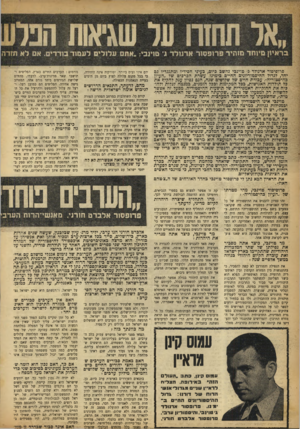 העולם הזה - גליון 911 - 31 במרץ 1955 - עמוד 4 | פרופיטור ארנודד ׳5טוינבי נחשה סיום, כעיני חסידיו ומתנגדיו גם יחד, לגדול ההיסטוריוניט החיים כימינו. עשרת הכרכים של ״העיון בהיסטוריה״ ,עבודת חיים של שלושים שנה,