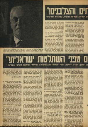 העולם הזה - גליון 911 - 31 במרץ 1955 - עמוד 5 | ו/ים ותצלבלסר ג הנורחב מבחינ ה ופוסית. כלכ לי ת ומרינית־ווה. למשל, היה עליכם לתמוך בדרישתה של מצרים לפינוי ד,סואץ. האם אינך סכור שתמיכה מעין זו היתה מחלישה את