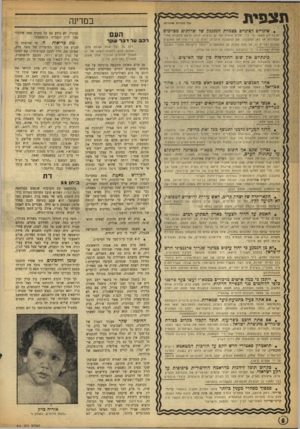 העולם הזה - גליון 911 - 31 במרץ 1955 - עמוד 6 | ת צ פי ת במרינה (כי הוכויות שמורות) • שינויים רציניים בצמרת המנגנון של שרותים מסוימים יח!לו רק כאשר בי. ג׳י. יחליט סופית 8ם יש ברצונו לכהן כראש־ממשלה אחרי
