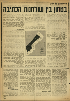 העולם הזה - גליון 911 - 31 במרץ 1955 - עמוד 7 | בדרום אין 3ר חדש בטחון נין שולחנות הנתיבה כשנטלו אז־הי ישראל את עתוני־הערב לידיהם וקראו את הידיעה על הקרב ליד עזה, יצאה מחשבתם הראשונה אל חיילי צה״ל. כשקראו,