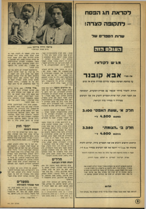העולם הזה - גליון 911 - 31 במרץ 1955 - עמוד 8 | לסו־את ח\ הפסח דתקופה הצרה!ש רו ת ה ס 9די 00111:1פ1 מגי ש פרומה וורדה פרידמן ()1934 ,היום הפכתי לבתיאדם׳. ר ק! ד איו אבא קובנר על מלחמת חטיבת גבעתי כדרום כסדרת