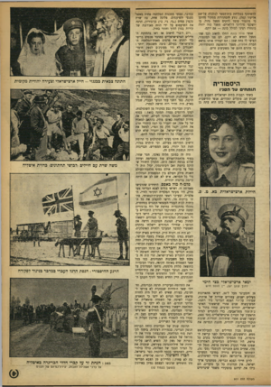 העולם הזה - גליון 911 - 31 במרץ 1955 - עמוד 9 | להשתתף בפתיחת בית־הספר לכלכלה על־שם בנידבר, נפגעו מסכנות המלחמה פחות מאשר אליעזר קפלן, נודע להסתדרות ממקור מהימן מפגעי השיעמום. פלוגה אחת, בה שרת כי מונטור