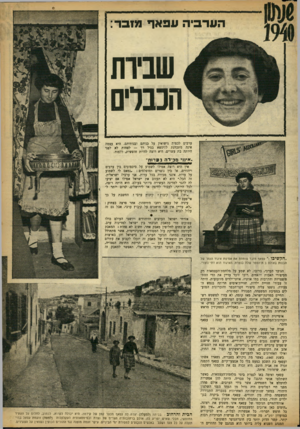 העולם הזה - גליון 912 - 6 באפריל 1955 - עמוד 11 | הערביה עפאף מובד: שניות הכבדת ערבים לכפות נישואין על ובניהם ובנותיהם. היא עצמה אינה מתכוונת להינשא בגיל רך — לפחות לא לפני היותה בת עשרים. היא רוצה להיות