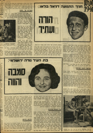 העולם הזה - גליון 912 - 6 באפריל 1955 - עמוד 12 | חניך התנועה דניאל בלאו: מקבל חינור פוליטי וסוציאליסטי. הוא ממלא את כל התפקידים החיוביים אשר ממילה התנועה אפילו על חניכיה הצעירים ביותר, כגון יציאה לחודשי