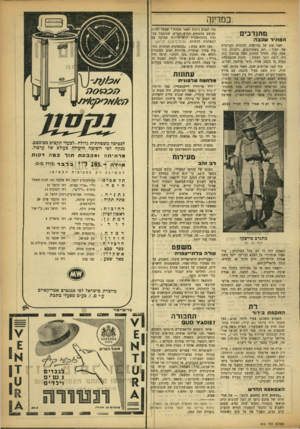 העולם הזה - גליון 912 - 6 באפריל 1955 - עמוד 17 | במדינה מתנדבים ה פ תי לשכבה ישנו סוג של בני־אדם, הדומים לערימות של חציר: הם משתלהבים, דועכים תוך שעה קלה. החייל הוותיק משה פורצקי ()57 היה דומה יותר לפתיל: