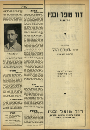 העולם הזה - גליון 912 - 6 באפריל 1955 - עמוד 18 | במדינה ווו טופל ובניו חל־אביב מברכים אח ״״י״׳ ״השלם הזה״ במלאת לה חמש שנים. ום אחלים לקוראיה ולכל בית ישראל שמח אסונות שרב במכתש אורי סינקרסלד, חבר הנהגת