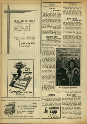 העולם הזה - גליון 912 - 6 באפריל 1955 - עמוד 19 | במדינה קנלמע תתתיר. כזאת לכלי המדידה שלו, כדי לחסוך חלק מן החלב שעליו למסור ללקוחותיו. המהפכנים שנתפסו בשעתו עם מזוודות כפולות־תחתית נידונו בדרך כלל לגירוש