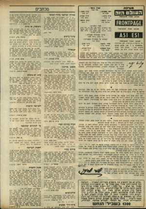 העולם הזה - גליון 912 - 6 באפריל 1955 - עמוד 2 | מערכת העוב ח ש כו ע ת הפמנוי־ר סזידך הראשי : ודי מרי מוח ל אי *יו ר מ *יד 46£קזא 80 ה מ בויון יז אנגוי י אינ מו ר ם *י ח ראש תפערכח : עורך משנה : דוב איתן *יו