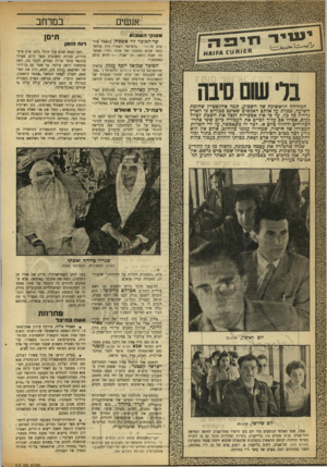 העולם הזה - גליון 912 - 6 באפריל 1955 - עמוד 20 | במרחב אנשים תימן פ סו ק• ה ש בווו ח£יחטס המזדהה הראשונה של השבוע, תמר אלינשטיץ שחומת השיער, נמנית עד אותם האנשים שאינם סבורים כי הארץ גדודה כל כך, עד בי אין