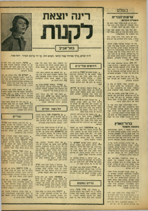 העולם הזה - גליון 912 - 6 באפריל 1955 - עמוד 21 | בשלם ארצות־הברית האקדחהק דו ש הוא היד. בן שתים עשרה כאשר ביצע את הרצח הראשון, לא קיבל עדיין זכות בחיהרצח האחרון. רה׳ כאשר ביצע הוא היה נער גוץ וצנום, בעל