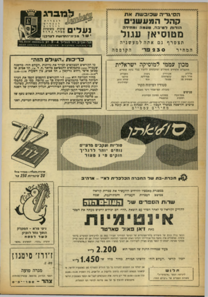העולם הזה - גליון 912 - 6 באפריל 1955 - עמוד 22 | מברג הסיגריה שסבשתאת קהל המעשנים הודות לטיבה, טעמה ומחירה נעלי מטוסיא? עגול עוד תצטרף גם אתהלמעשניה המחיר ע י רזרנרונה רזבדתכזית 805 $ 747/0* 1 הקופסה כריכו ת
