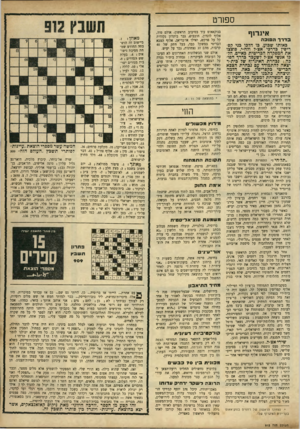 העולם הזה - גליון 912 - 6 באפריל 1955 - עמוד 23 | ספורט איגרוף בדרך הפוכר. כאותו שפוט, כו הלכו כני קפריסין כדרכי אצ״ל ולח״י, פוצצו את המפקדה הכריטית כאיים, הלכו אנשי אצ״ל לשעבר כדק־־ הפוכה: נכחדת האיגרוך של
