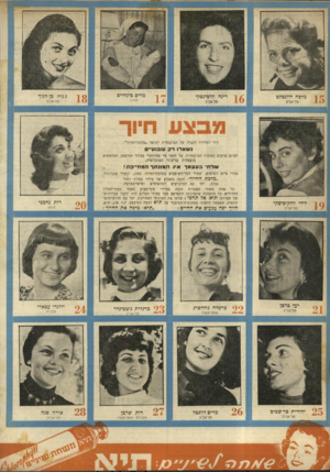 העולם הזה - גליון 912 - 6 באפריל 1955 - עמוד 24 | מרים בינהייב חדרה מ סי ע ח־ור זוהי הסידרה השניה של המועמדות לתואר ,״מלכת־החיוך״. נ ש ארו רקש כו ע ״ ם לסיום פרסום תמונות המועמדות. אל תחכי עד שתיתקלי בצלמי