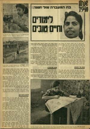 העולם הזה - גליון 912 - 6 באפריל 1955 - עמוד 5 | ב ת המעברה מיל חנונה ל־מוד־ם וחים טונים הגשם נפסק זה עתה. אדמתה האדומה של מעברת בני- ברק הפכה לבוץ כבד ודביק. אדם היד. יכול לשאת בוץ זה על נעליו משך שבועות ללא