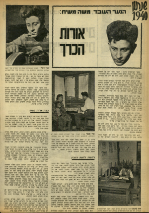 העולם הזה - גליון 912 - 6 באפריל 1955 - עמוד 6 | נוסעי האוטובוס נדהמו: הנער, אשר ישב על הספסל האחורי, מרר בבכי. אולם משה משיח לא בוש בדמעותיו. היו אלה דמעות עלבון וזעם. הוא לא ידע מה משניהם הכאיב לו יותר.
