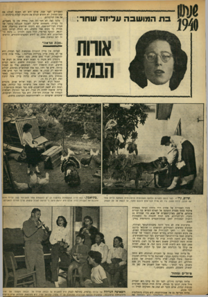 העולם הזה - גליון 912 - 6 באפריל 1955 - עמוד 7 | עלי1ד. שחר: השעורים לפני שנה. אולם היא לא תשכח לעולם את קסם המחול, לא תיטוש לעולם את התקווה לעלות כרקדנית — אל אור הזרקורים. מלבד זאת לא חסר לה דבר. בחייה אין