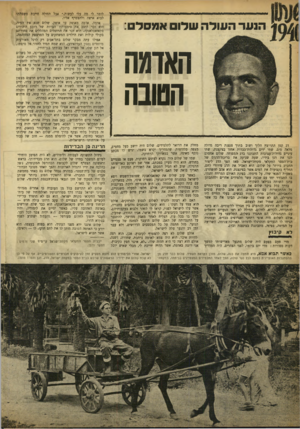 העולם הזה - גליון 912 - 6 באפריל 1955 - עמוד 8 | הנער העולה שדו אמסל האדמה הסונה דג קטן התרוצץ הלוך ושוב בתוך צנצנת ריבה גדולה מלאה מים. שתי ידים גדולות־כבדות אחזו בצינצנת. שתי עיניים גדולות־עצובות התבוננו